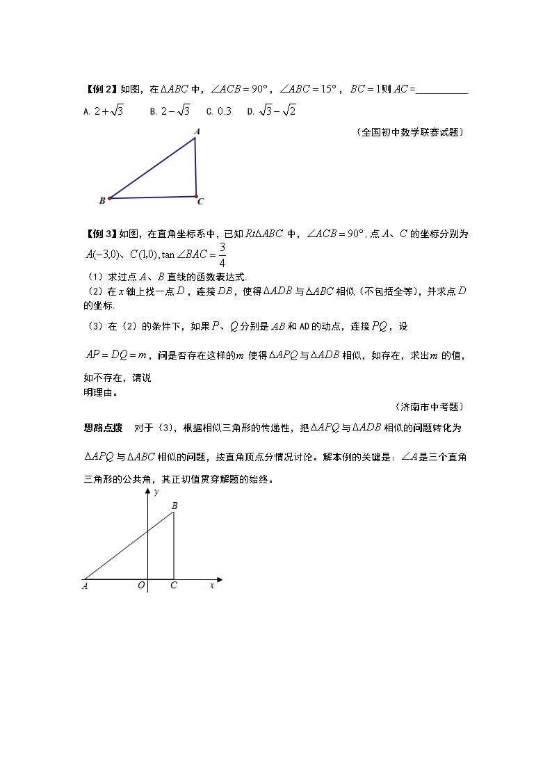 九年级数学 培优竞赛新方法-第14讲 锐角三角函数 讲义学案02