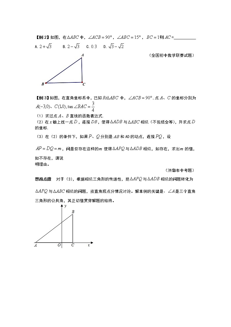 九年级数学 培优竞赛新方法-第14讲 锐角三角函数 讲义学案02