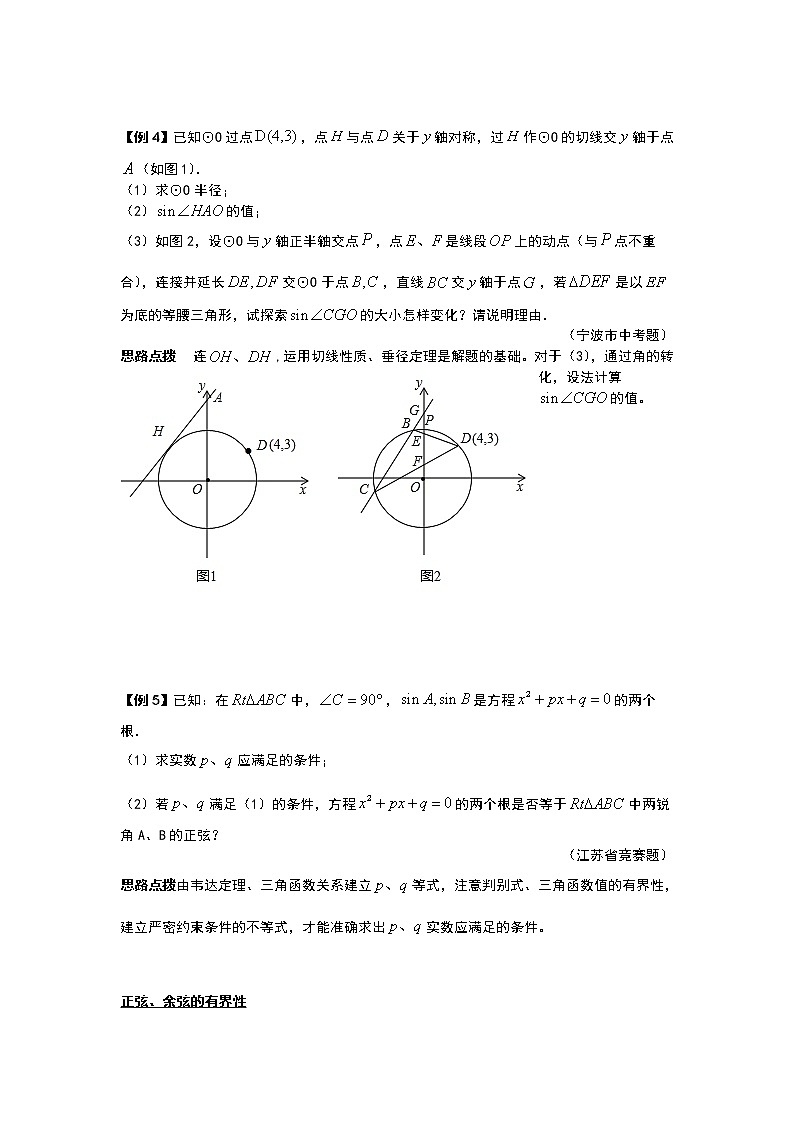 九年级数学 培优竞赛新方法-第14讲 锐角三角函数 讲义学案03