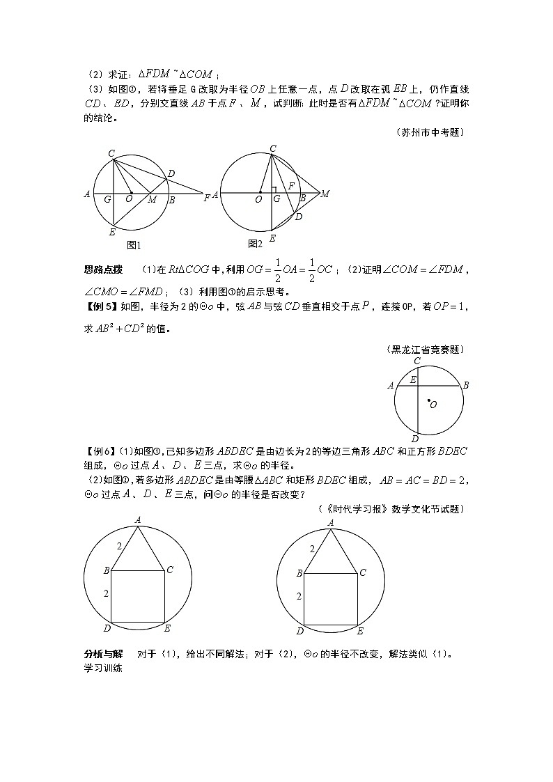 九年级数学 培优竞赛新方法-第15讲 圆的基本性质 讲义学案第2页
