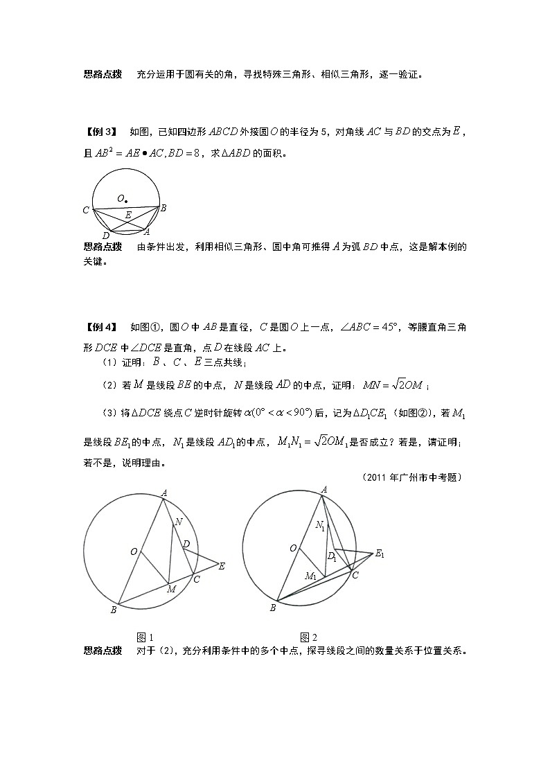 九年级数学 培优竞赛新方法-第16讲 转化灵活的圆中角 讲义学案第2页