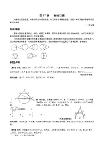 九年级数学 培优竞赛新方法-第17讲 直线与圆 讲义学案