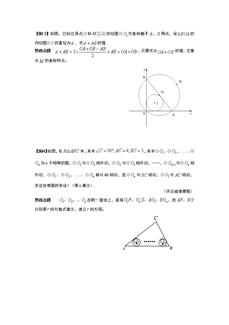 九年级数学 培优竞赛新方法-第18讲 从三角形的内切圆谈起 讲义学案02