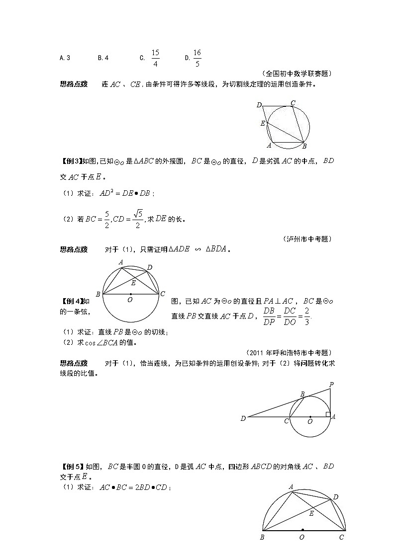 九年级数学 培优竞赛新方法-第19讲 圆中比例线段 讲义学案02