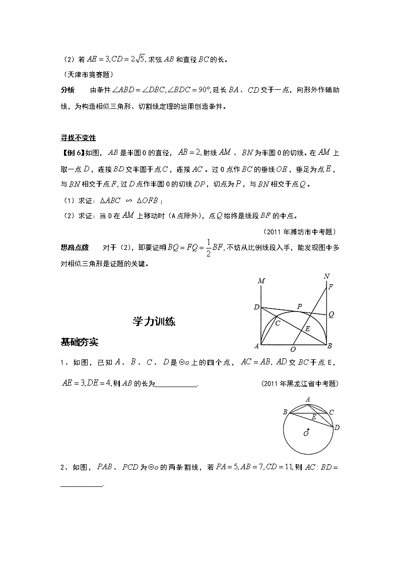 九年级数学 培优竞赛新方法-第19讲 圆中比例线段 讲义学案03