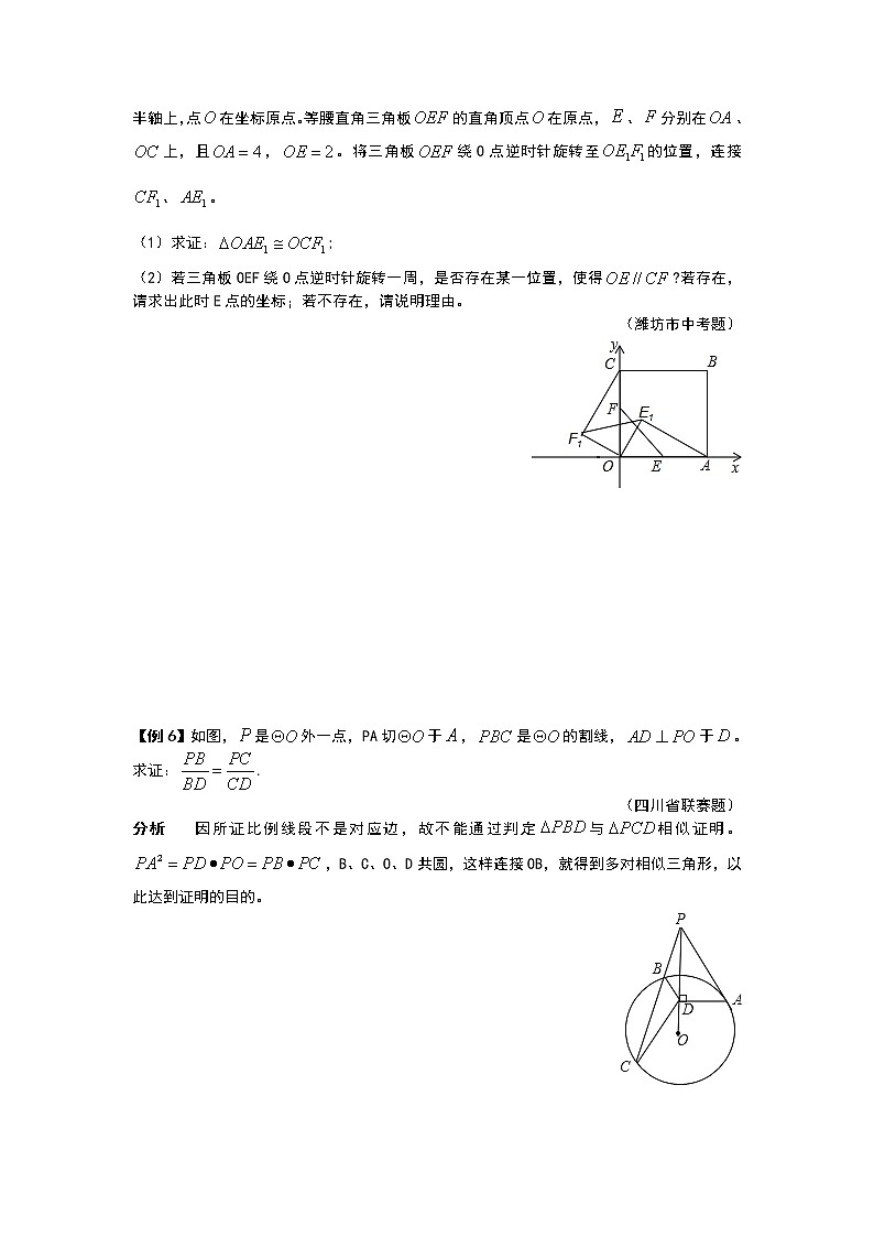 九年级数学 培优竞赛新方法-第21讲 辅助圆 讲义学案03
