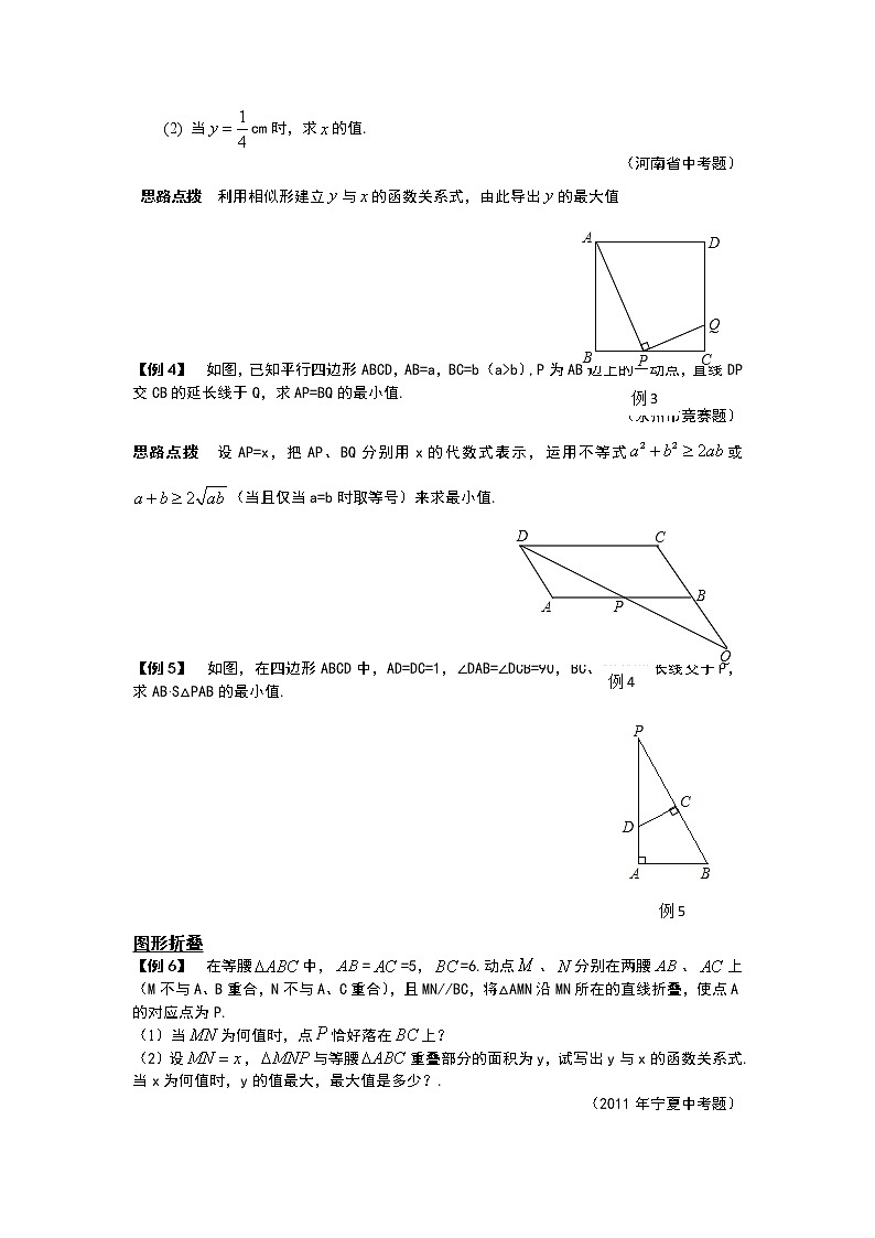 九年级数学 培优竞赛新方法-第22讲 几何最值 讲义学案02