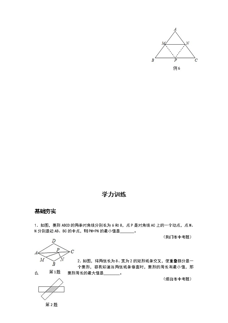 九年级数学 培优竞赛新方法-第22讲 几何最值 讲义学案03