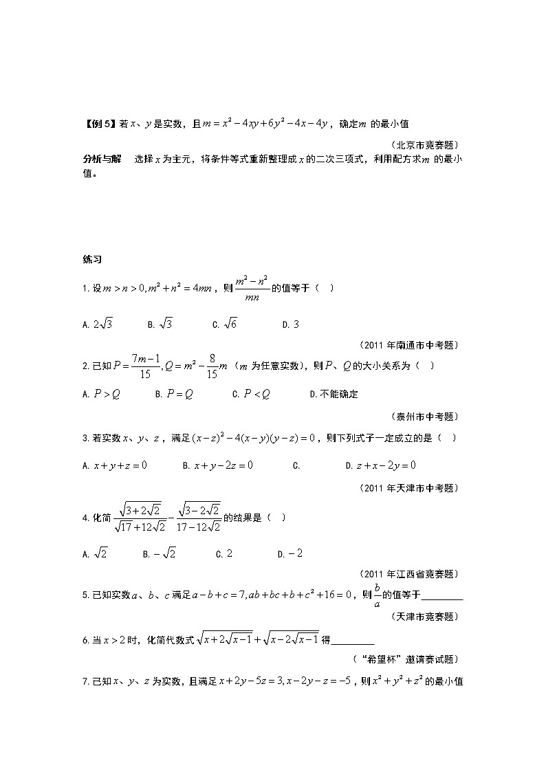 九年级数学 培优竞赛新方法-配方法 讲义学案第2页