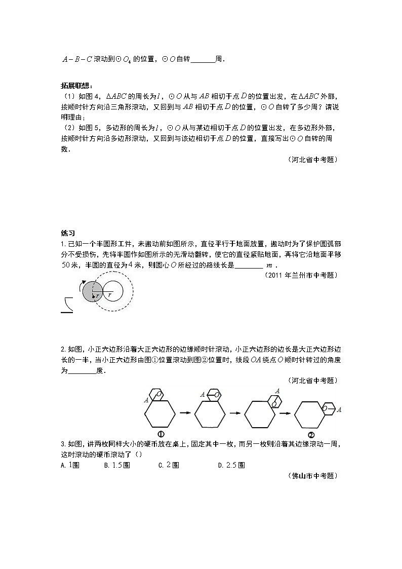 九年级数学 培优竞赛新方法-圆的翻滚 讲义学案03