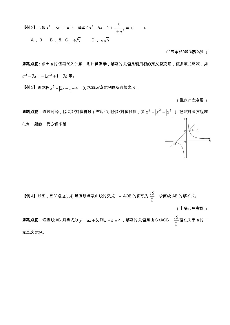 九年级数学 培优竞赛新方法-第1讲 追问求根公式 讲义学案第2页