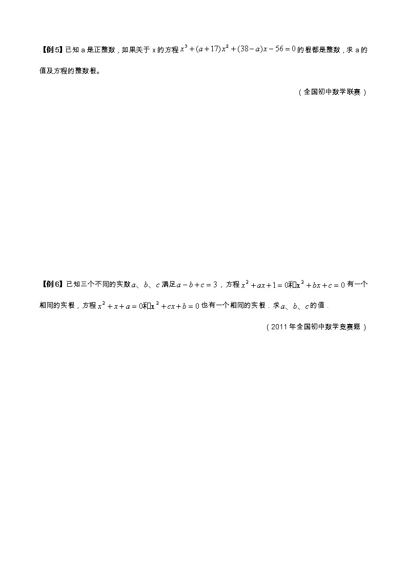 九年级数学 培优竞赛新方法-第1讲 追问求根公式 讲义学案第3页