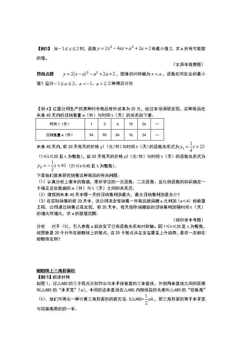 九年级数学 培优竞赛新方法-第9讲 二次函数的应用 讲义学案第2页