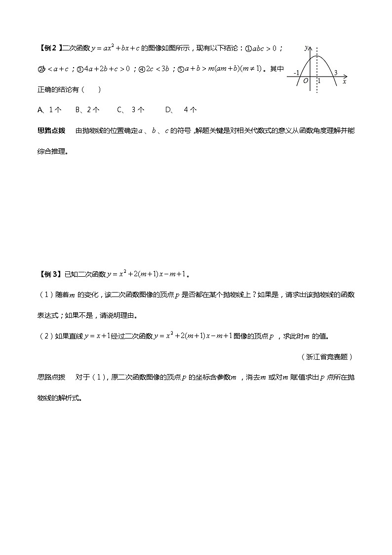 九年级数学 培优竞赛新方法-第8讲 抛物线 讲义学案第2页