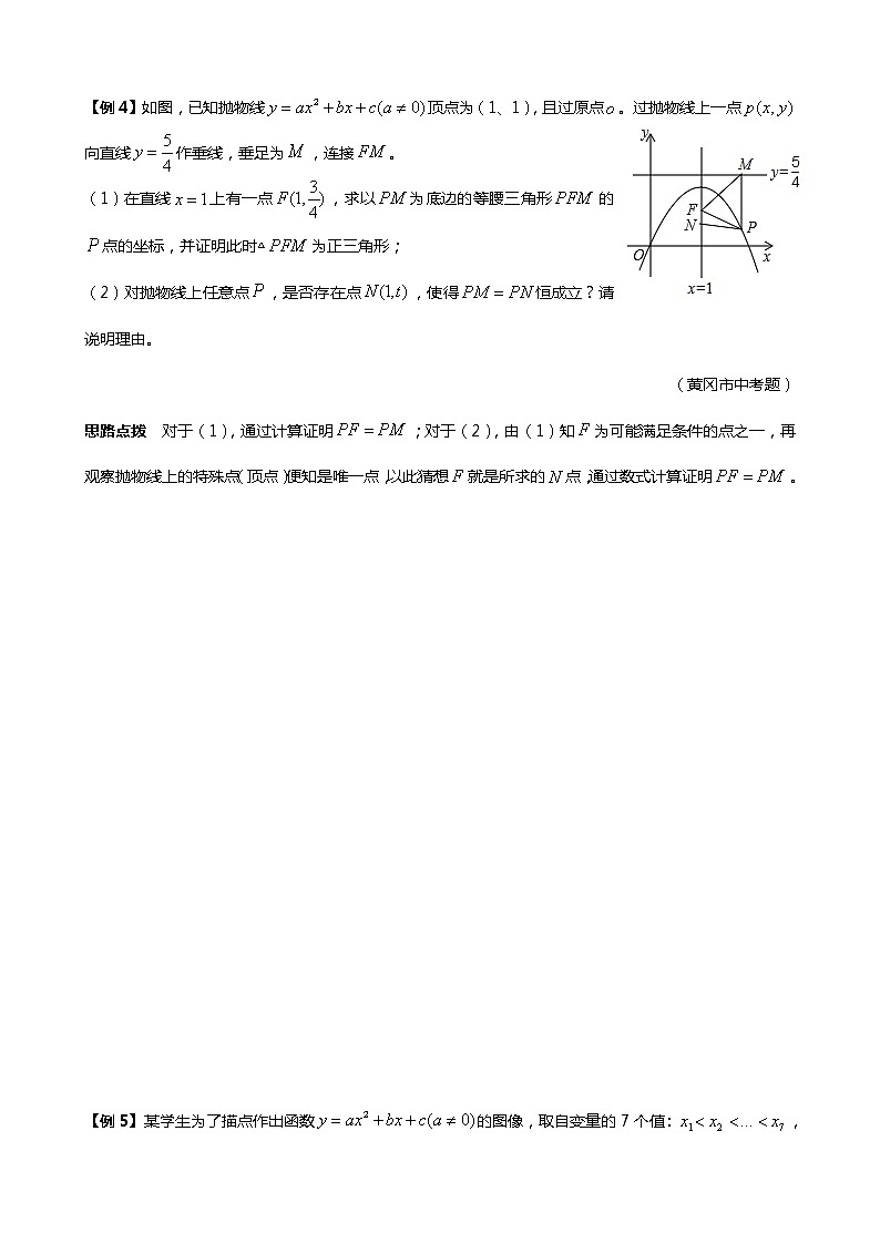 九年级数学 培优竞赛新方法-第8讲 抛物线 讲义学案第3页
