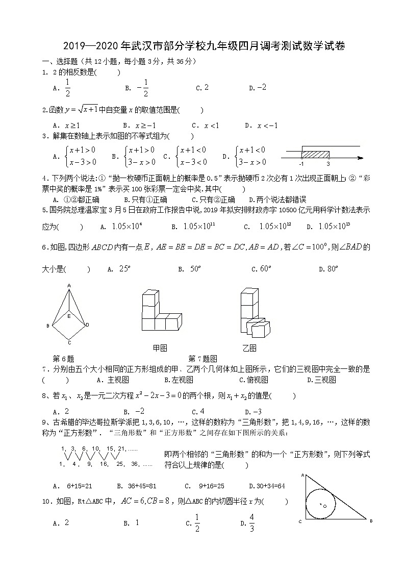 2019—2020学年度武汉市部分学校九年级数学四月调考测试第1页