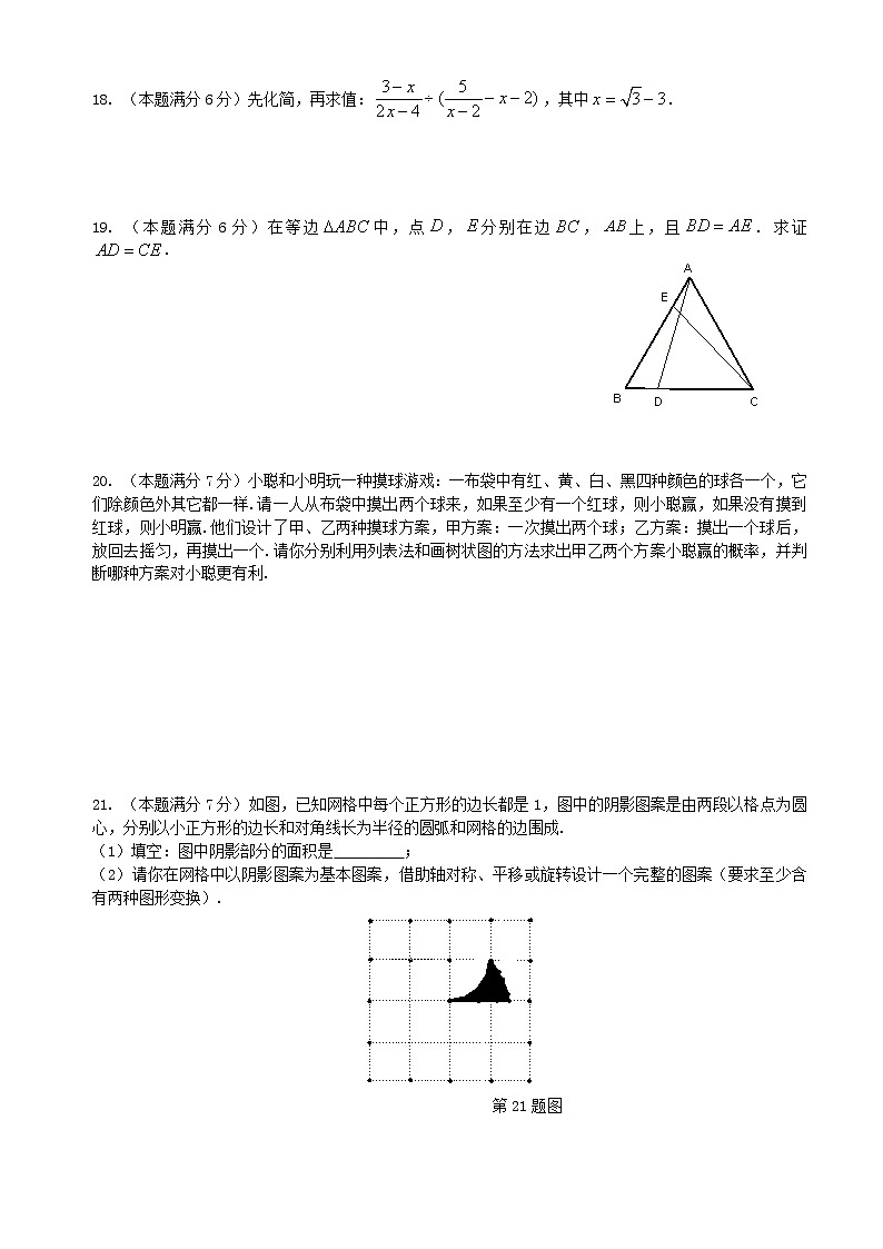 2019—2020学年度武汉市部分学校九年级数学四月调考测试第3页