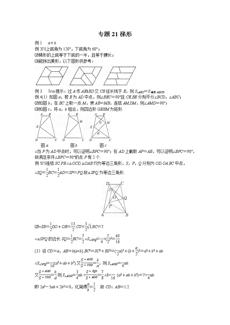 八年级数学 培优竞赛 专题21 梯形_答案第1页