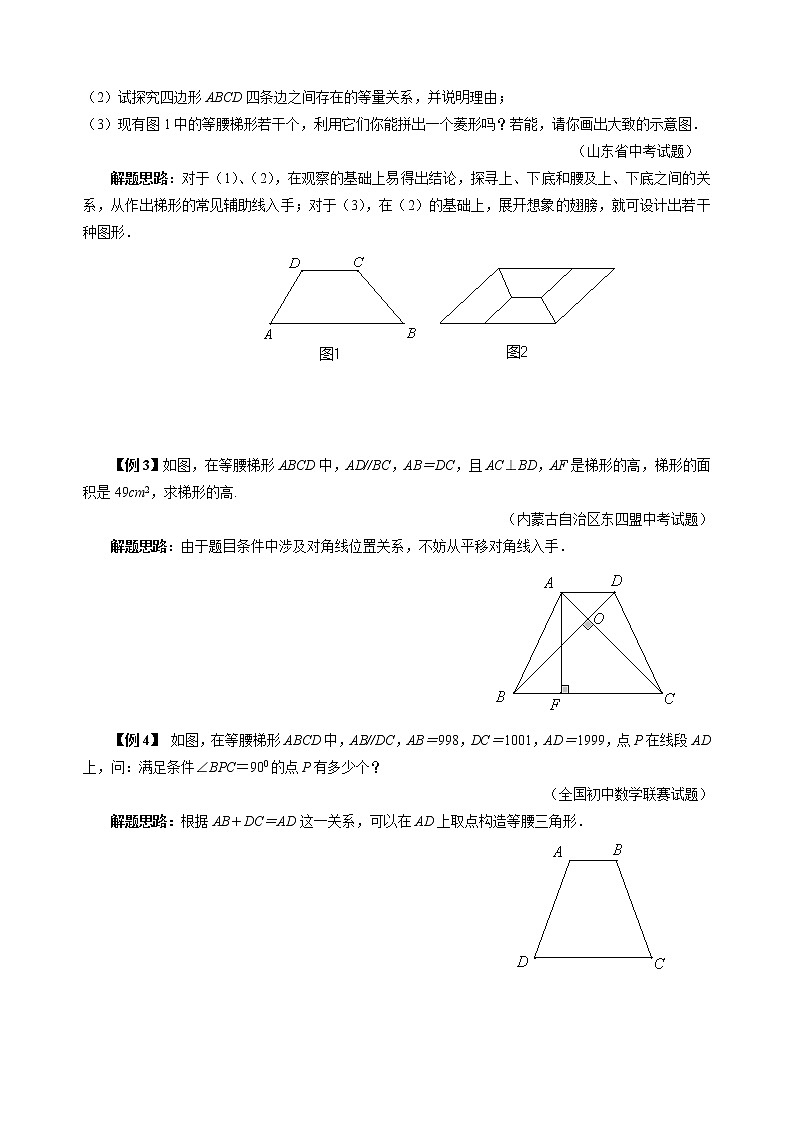 八年级数学 培优竞赛 专题21 梯形 讲义第2页
