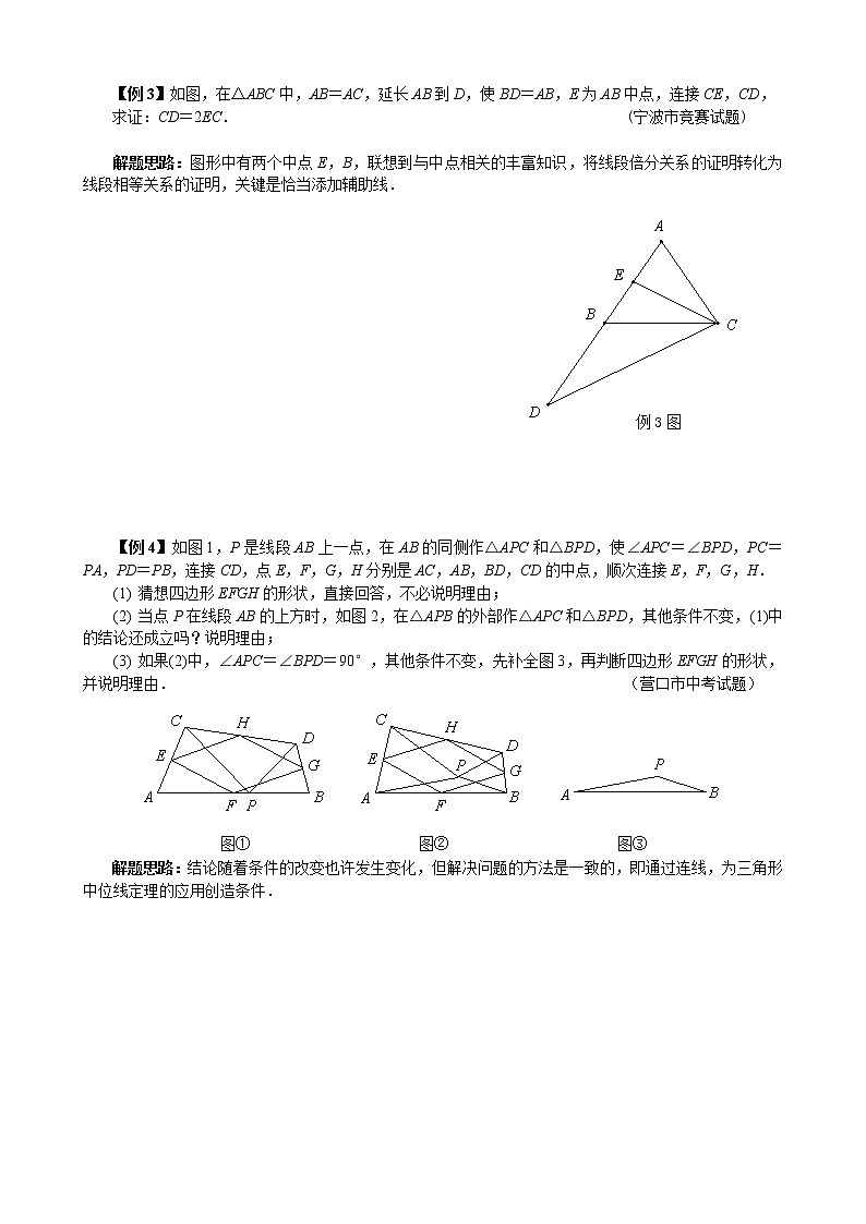 八年级数学 培优竞赛 专题22 关于中点的联想 讲义第2页