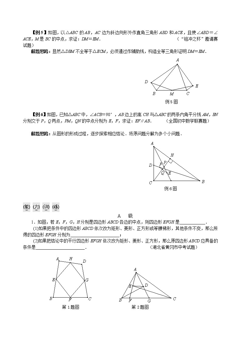 八年级数学 培优竞赛 专题22 关于中点的联想 讲义第3页