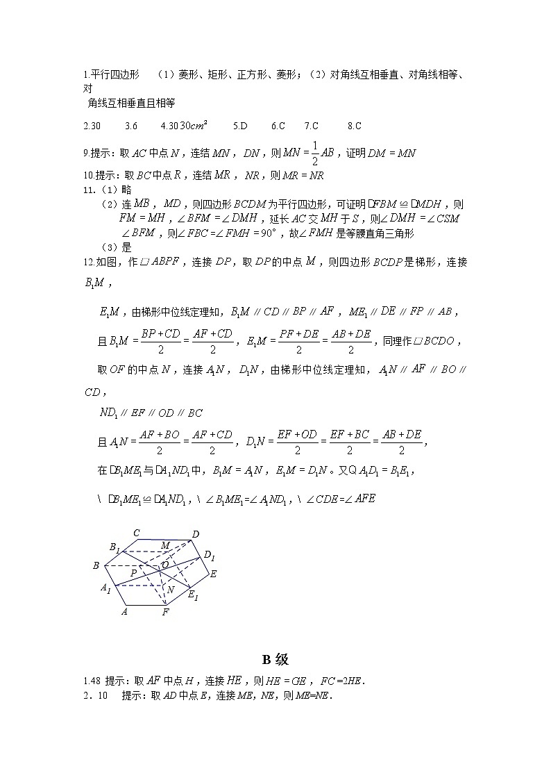 八年级数学 培优竞赛 专题22 关于中点的联想_答案第2页