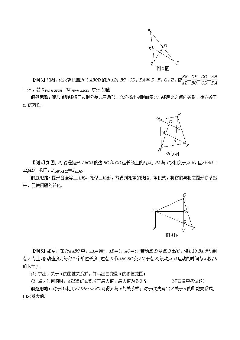 八年级数学 培优竞赛 专题23 面积的计算 讲义学案02