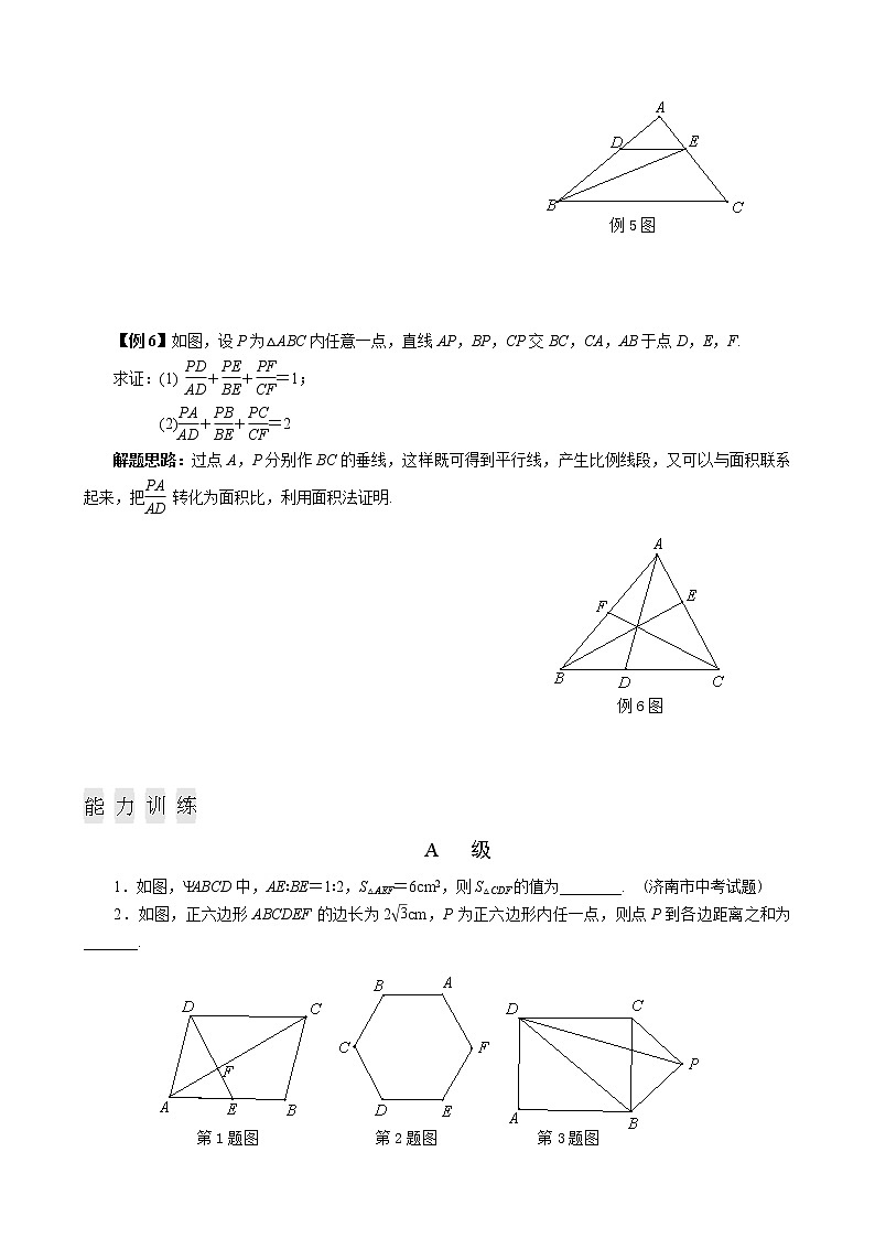 八年级数学 培优竞赛 专题23 面积的计算 讲义学案03