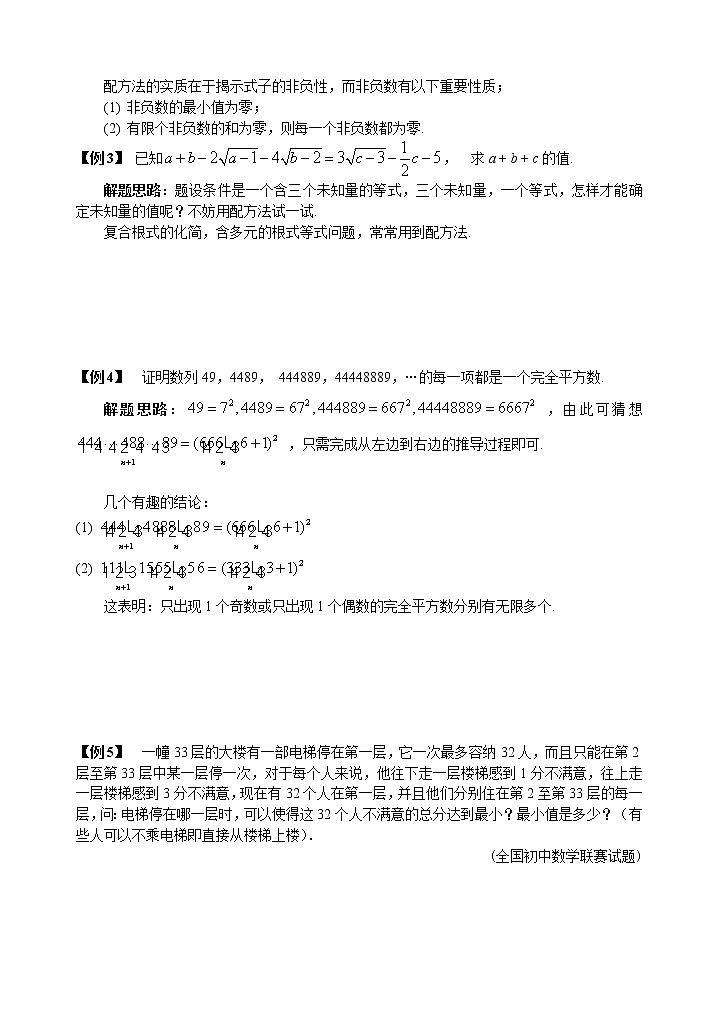 八年级数学 培优竞赛 专题25 配方法 讲义第2页