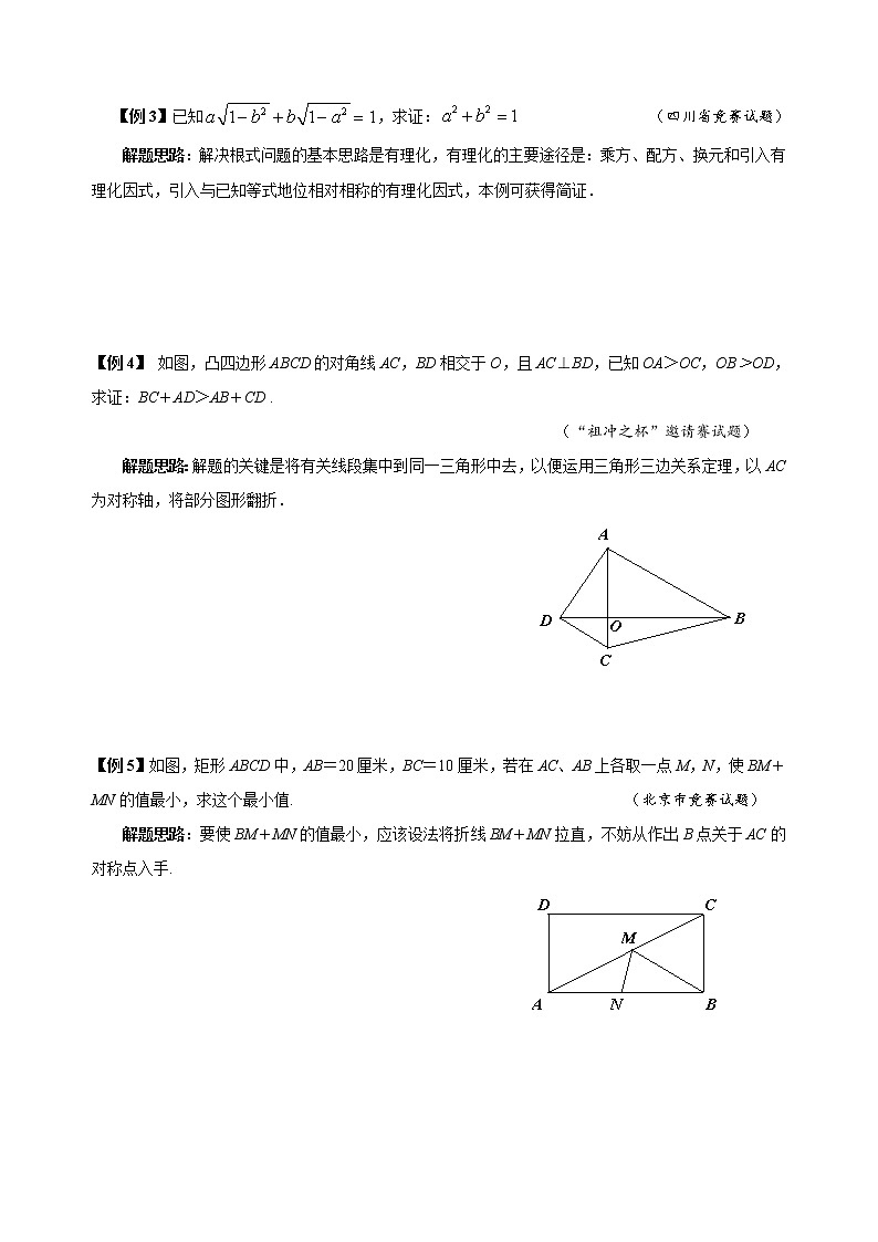 八年级数学 培优竞赛 专题26 相对相称—对称分析法 讲义学案02