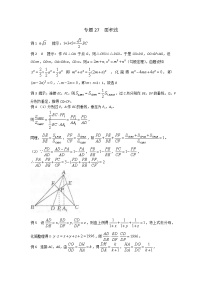 八年级数学 培优竞赛 专题27 面积法 讲义学案