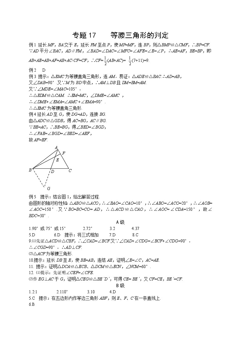 八年级数学 培优竞赛 专题17 等腰三角形的判定_答案第1页