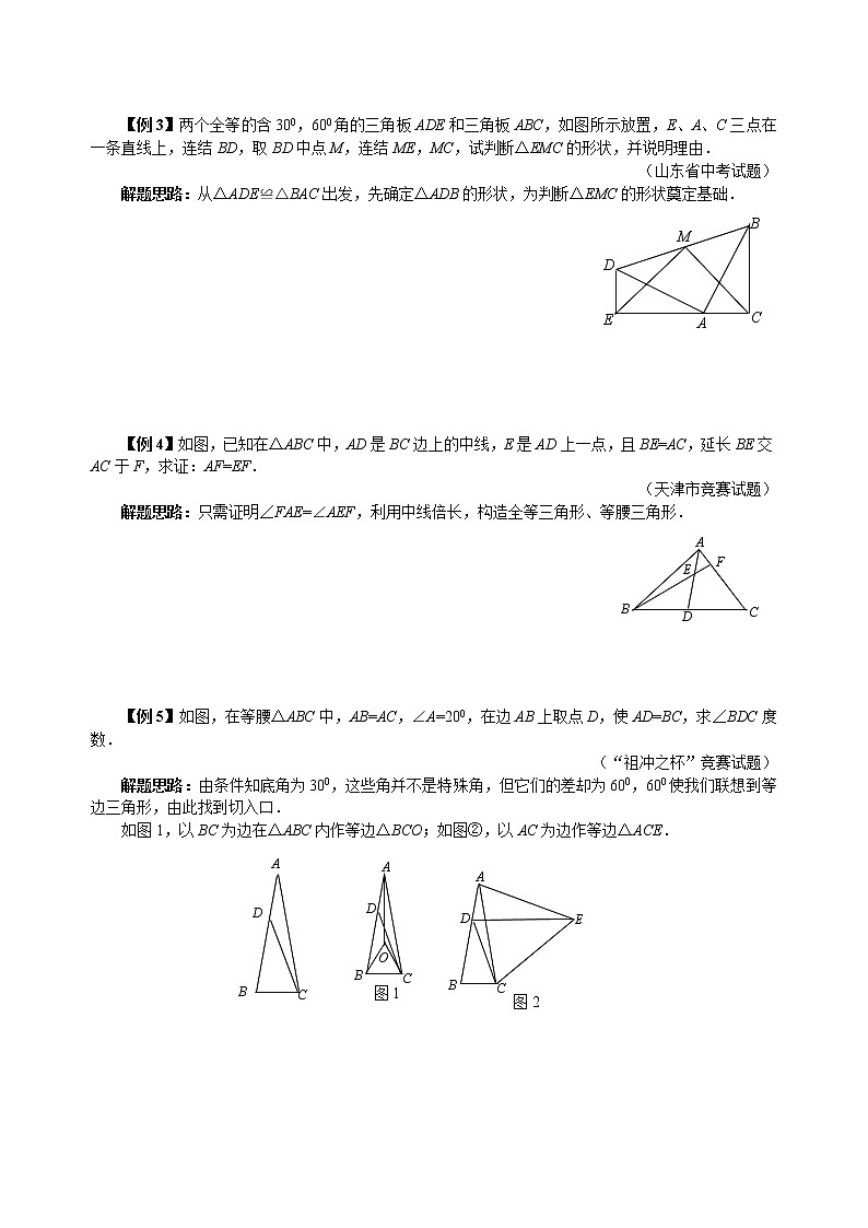 八年级数学 培优竞赛 专题17 等腰三角形的判定 讲义第2页