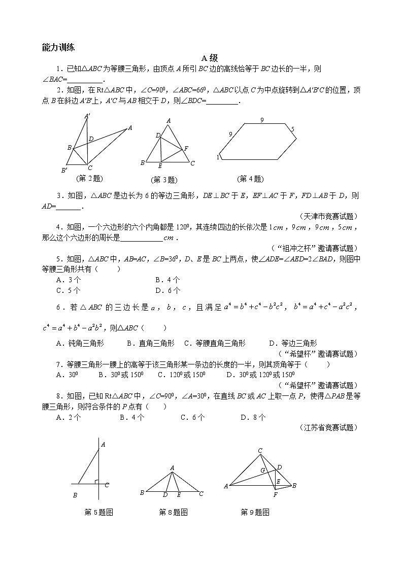 八年级数学 培优竞赛 专题17 等腰三角形的判定 讲义第3页