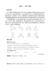 八年级数学 培优竞赛 专题15 全等三角形 讲义学案