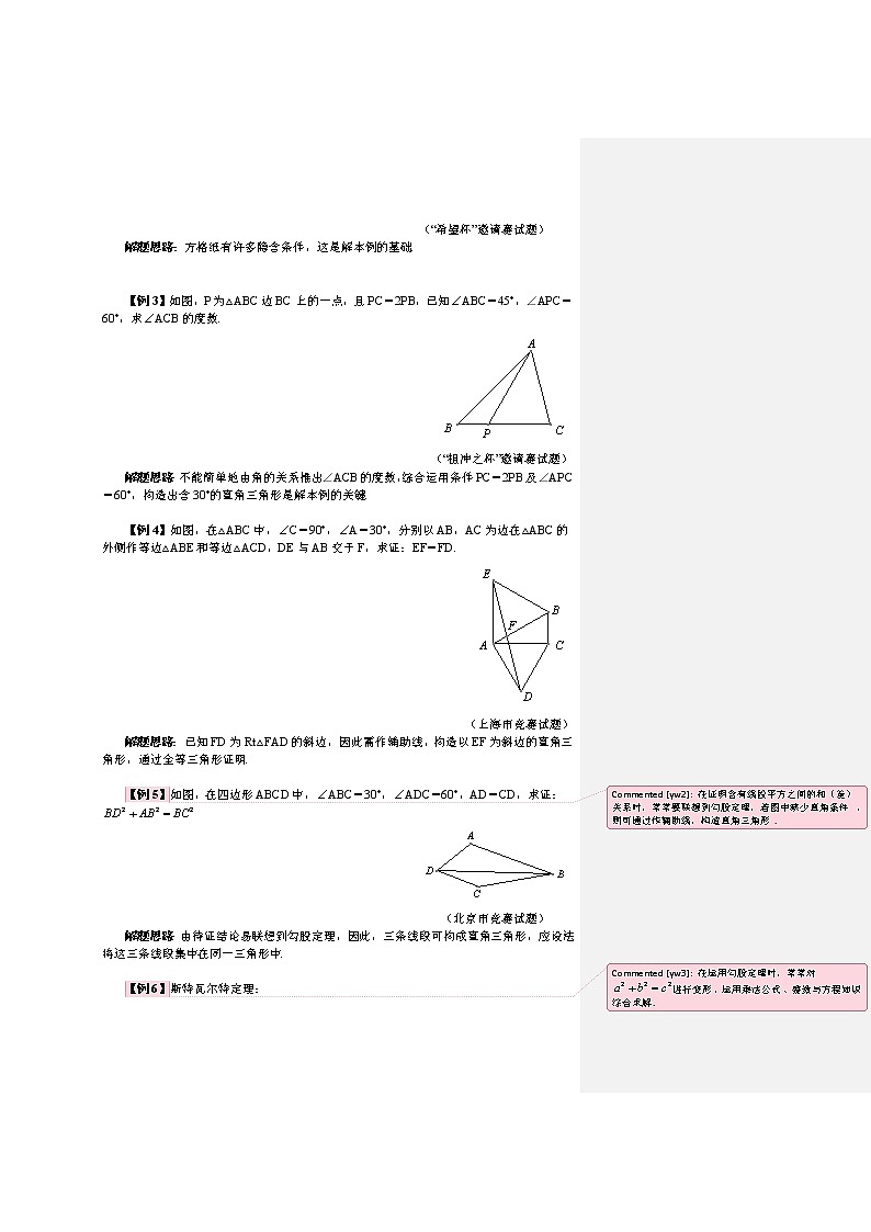 八年级数学 培优竞赛 专题18 直角三角形 讲义学案02