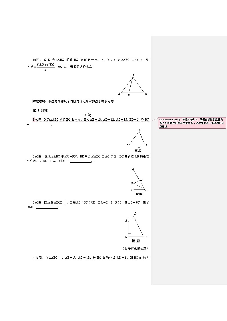 八年级数学 培优竞赛 专题18 直角三角形 讲义学案03