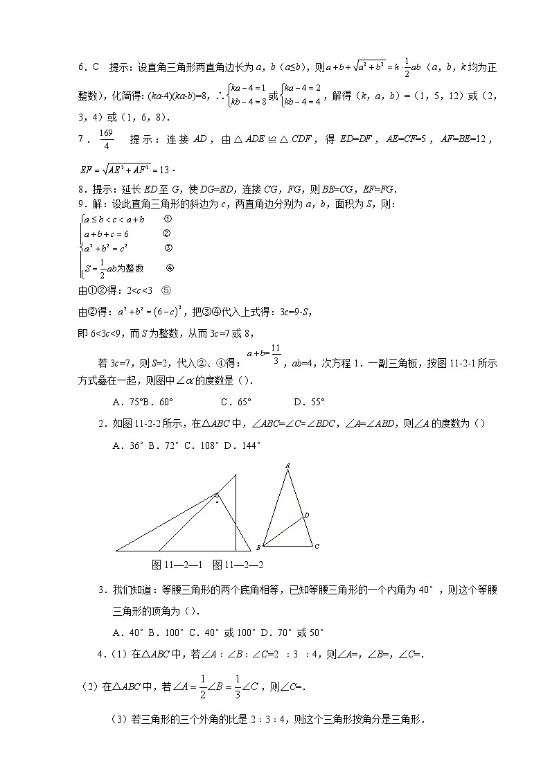 八年级数学 培优竞赛 专题18 直角三角形 讲义学案02