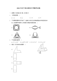 2021年辽宁省本溪市中考数学试卷（含答案解析）