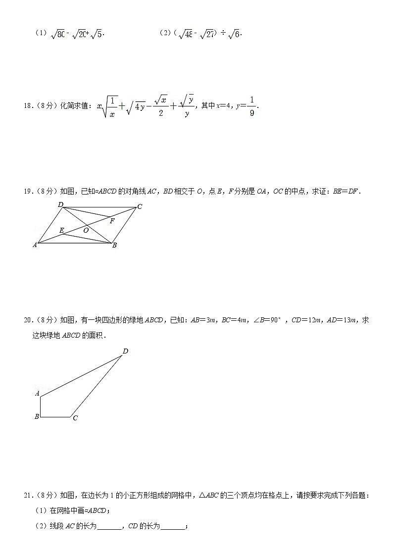 2020-2021学年湖北省武汉市硚口区八年级（下）月考数学试卷（3月份）第3页