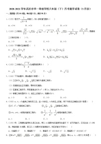 2020-2021学年武汉市华一寄宿学校八年级（下）月考数学试卷（3月份）