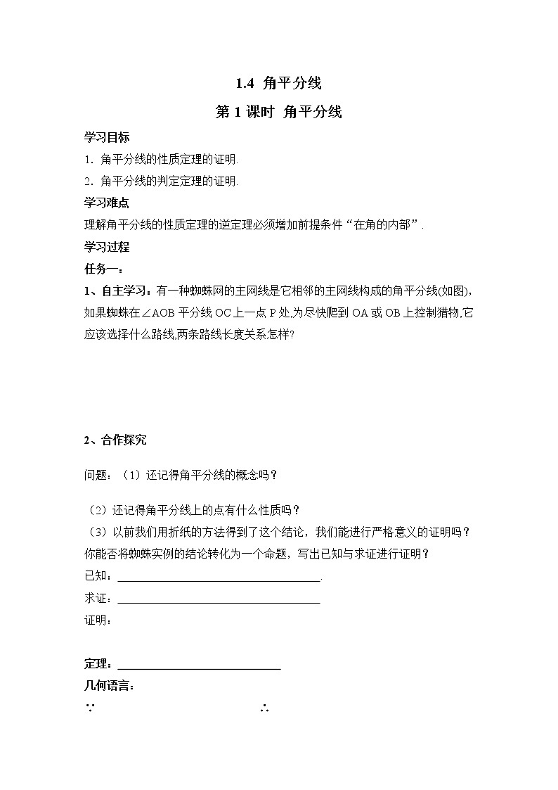 1.4 第1课时 角平分线学案01