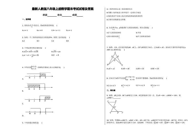 最新人教版八年级上册数学期末考试试卷及答案01