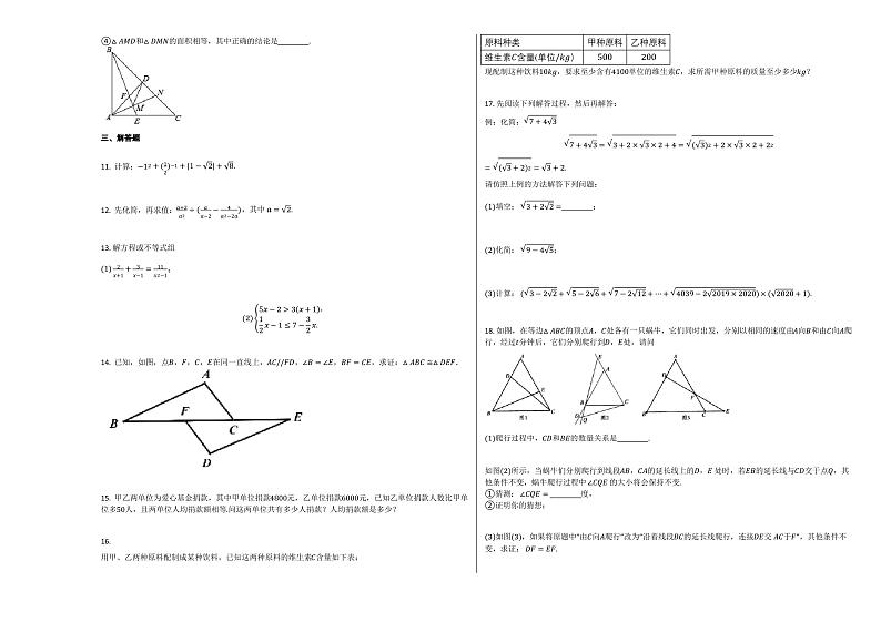最新人教版八年级上册数学期末考试试卷及答案02