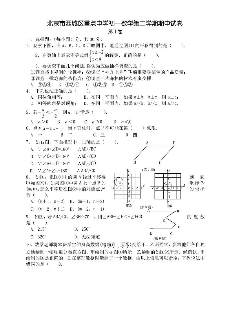 新人教版数学七年级下册期中试卷含答案01