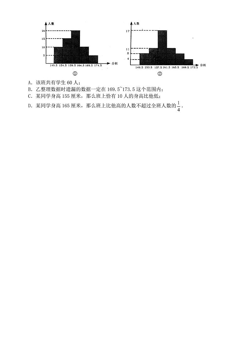 新人教版数学七年级下册期中试卷含答案02