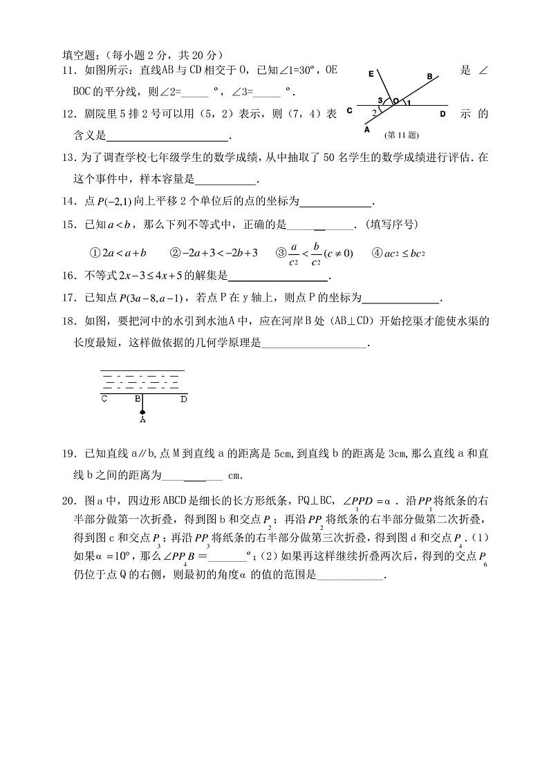 新人教版数学七年级下册期中试卷含答案03