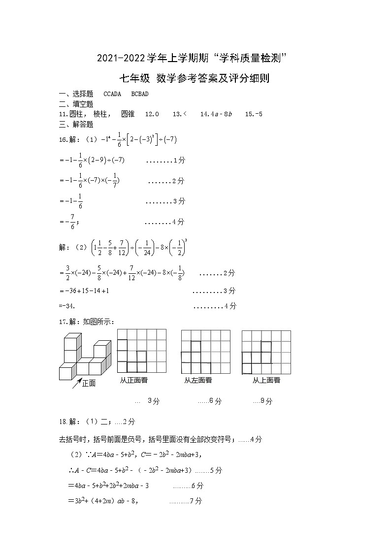 七年级数学答案第1页