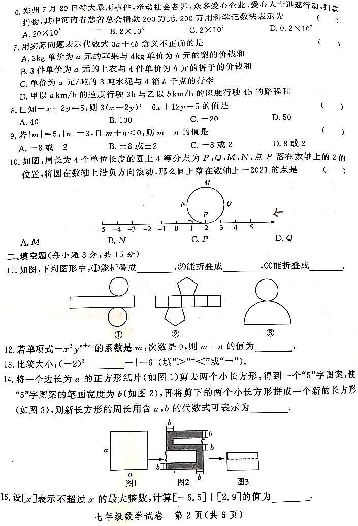 2021-2022学年郑州七年级上学期期中数学试卷第2页