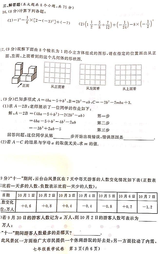 2021-2022学年郑州七年级上学期期中数学试卷第3页